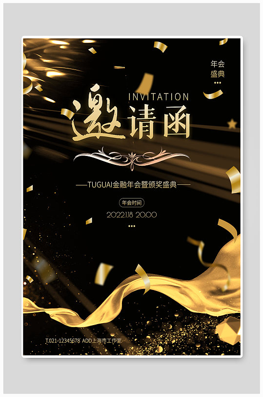 邀请函宣传海报设计