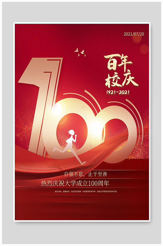 熱烈慶祝大學成立100周年