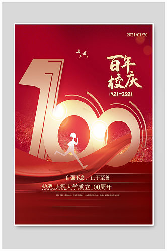 热烈庆祝大学成立100周年