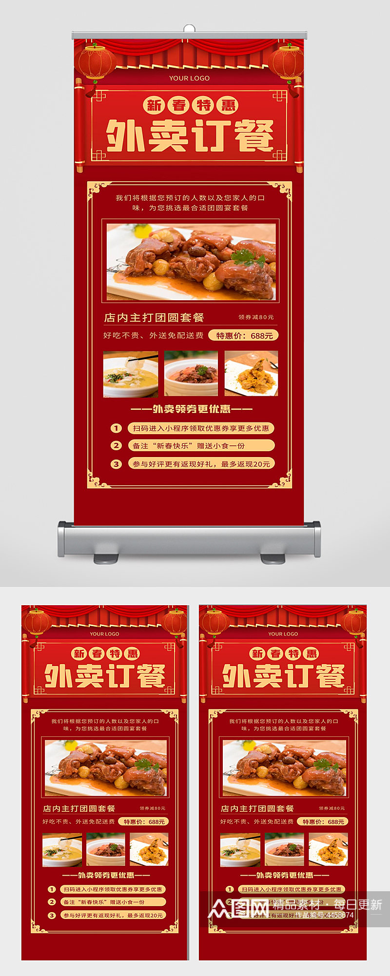 新春特惠外卖订餐美食宣传海报设计素材