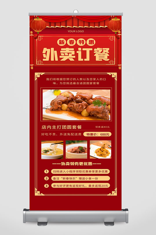 新春特惠外卖订餐美食宣传海报设计