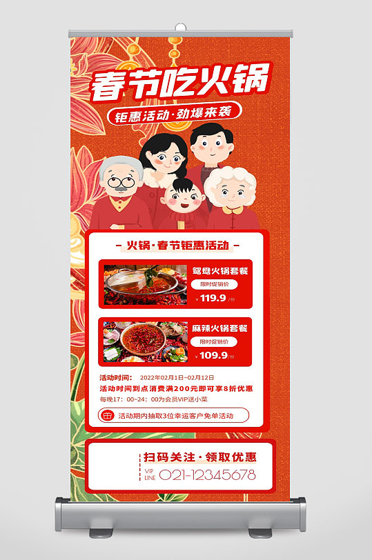 新年家庭套餐春节吃火锅限时特惠海报设计
