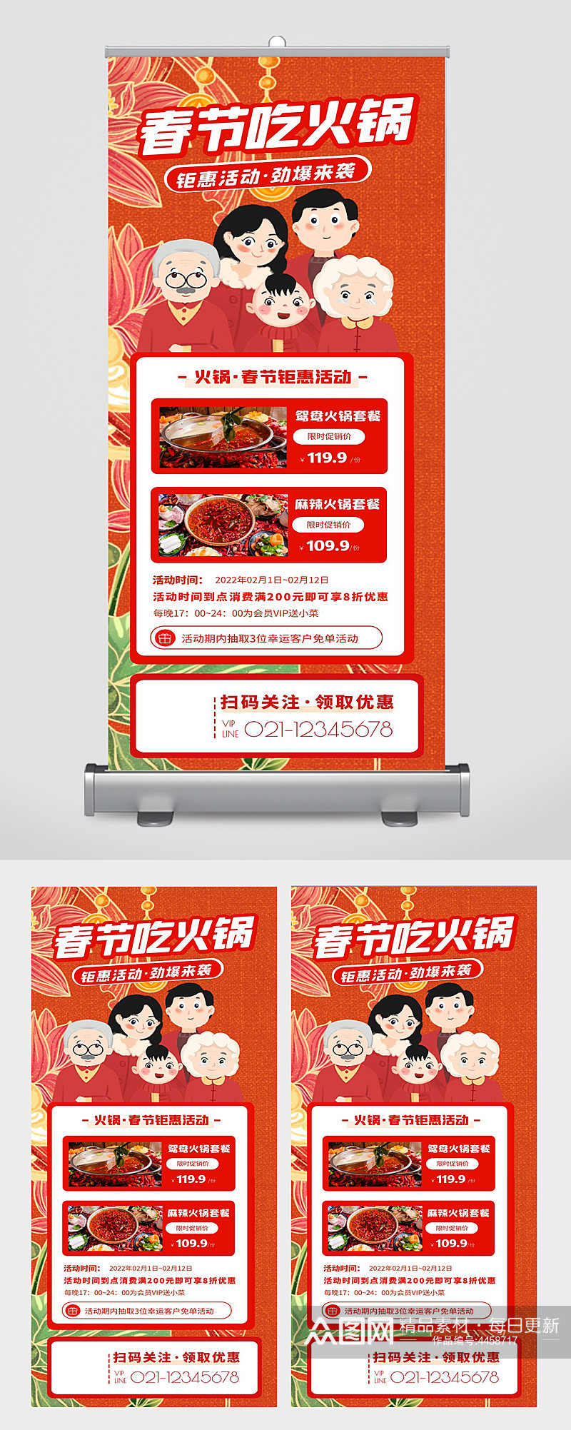 新年家庭套餐春节吃火锅限时特惠海报设计素材