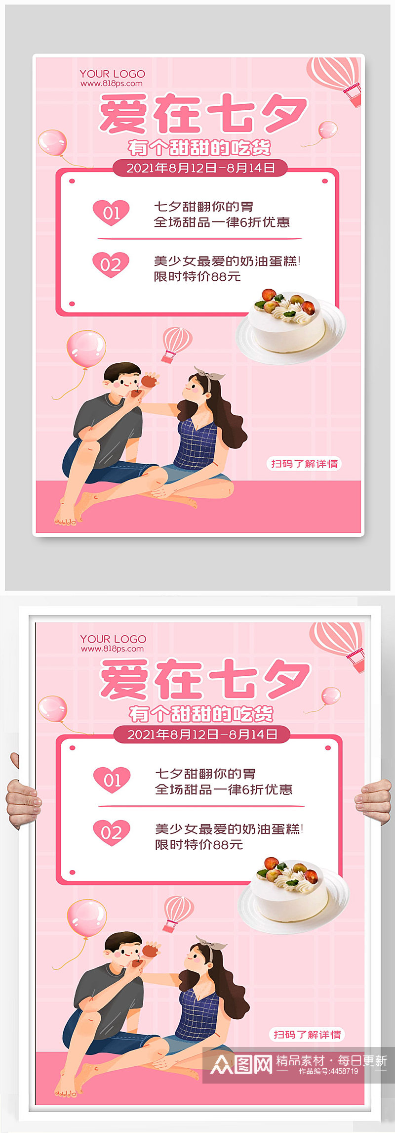 七夕情人节活动宣传海报设计爱在七夕素材