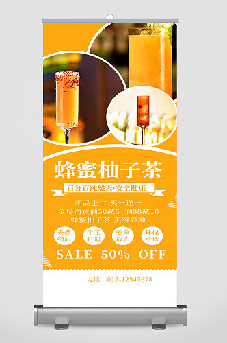 蜂蜜柚子茶宣传海报