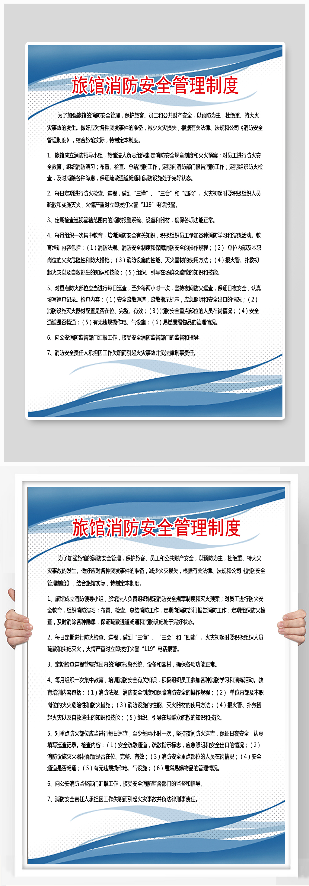 旅馆消防安全管理制度素材