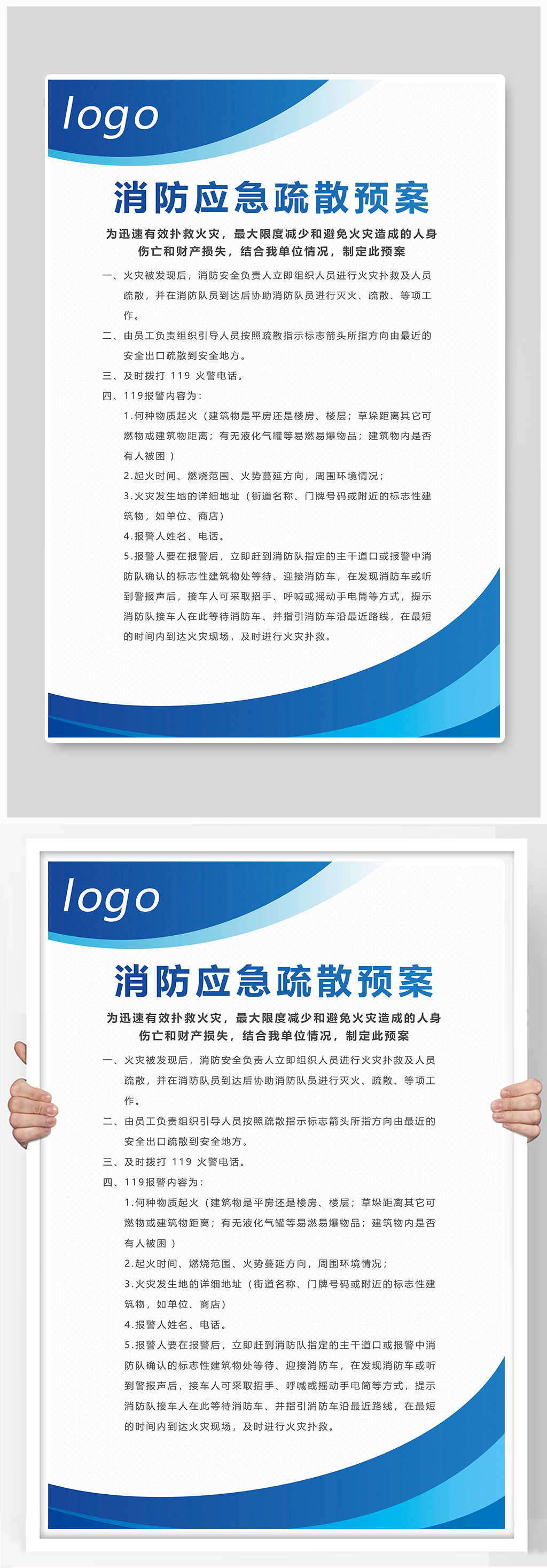 消防應(yīng)急疏散預(yù)案素材