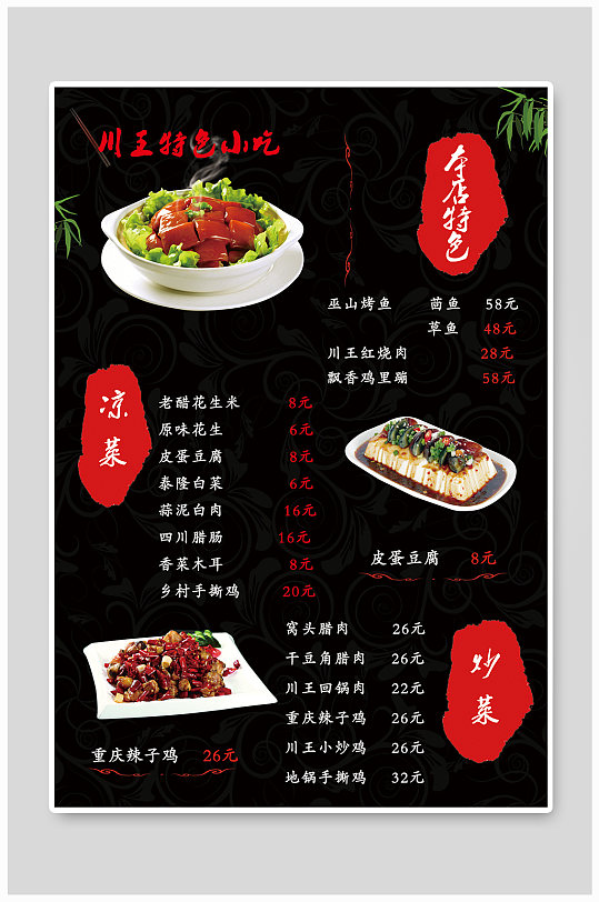 川王特色小吃菜单设计