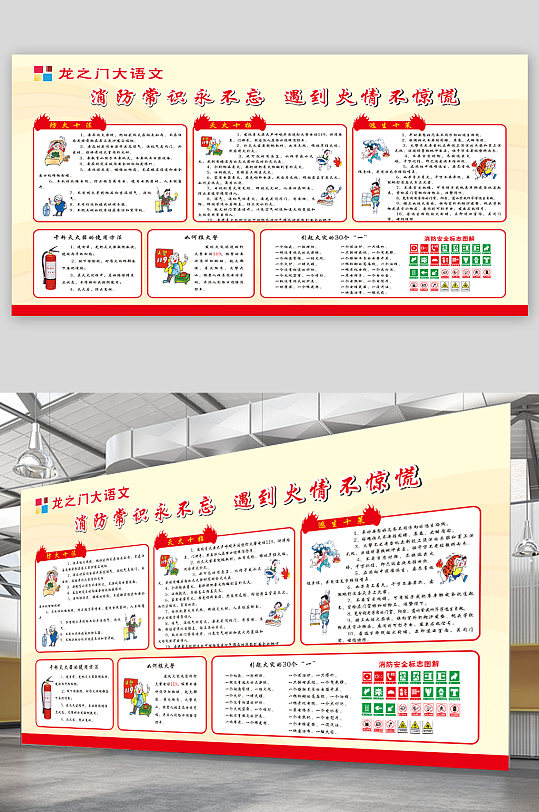 消防常识永不忘遇到火情不惊慌