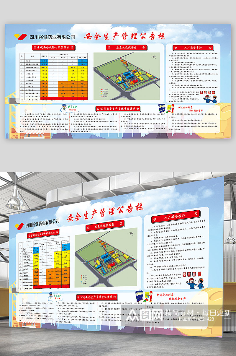 安全生产管理公告栏素材