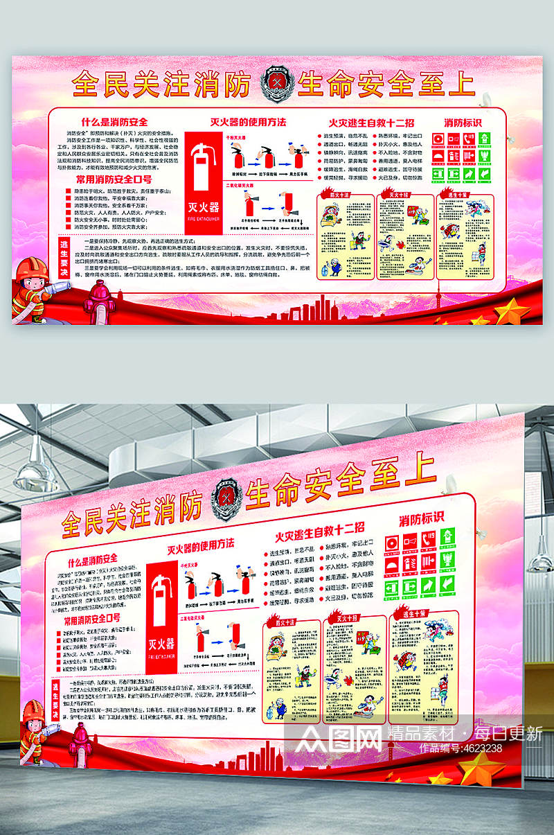 全民关注消防生命安全至上素材
