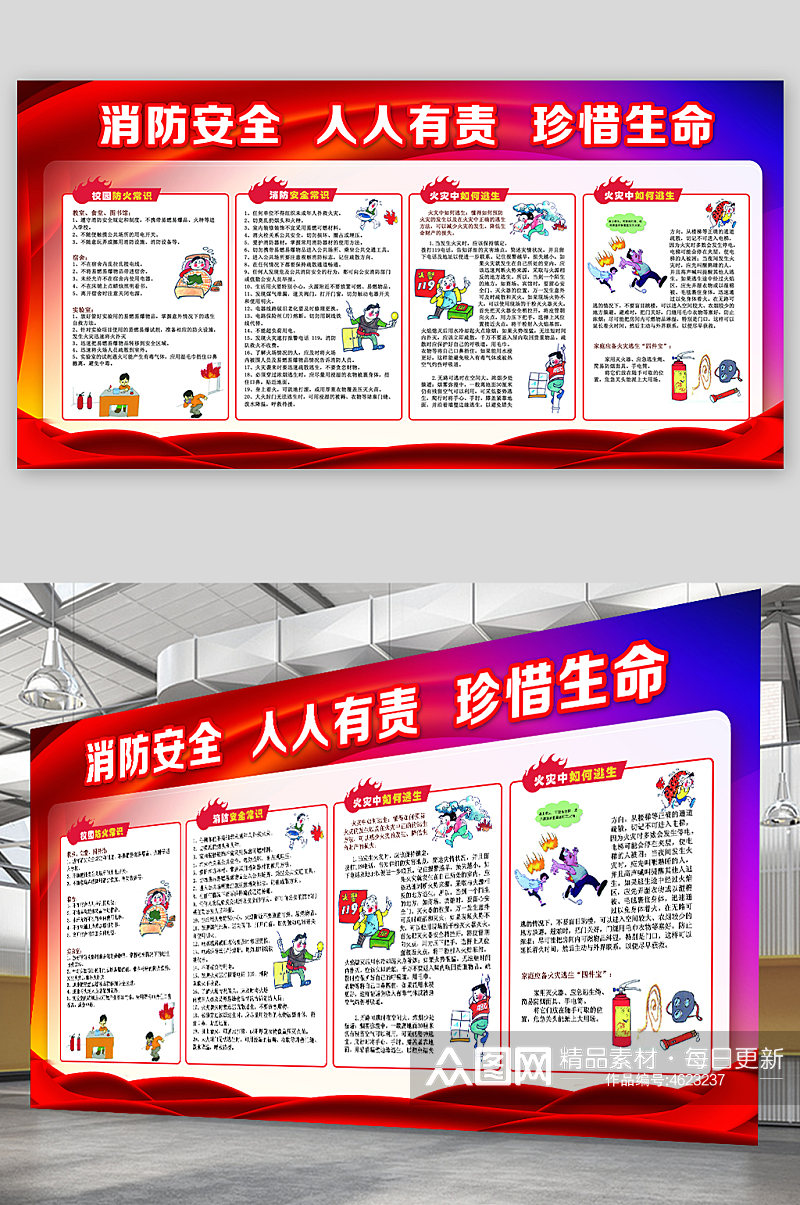 消防安全人人有责珍惜生命素材