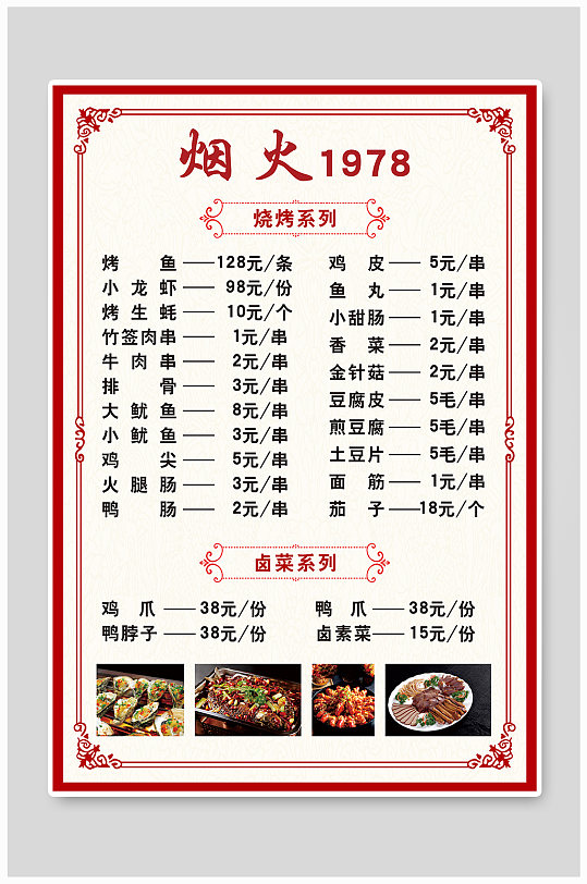 烧烤店夜宵店菜单