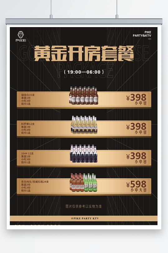 酒吧宣传海报设计制作-众图网