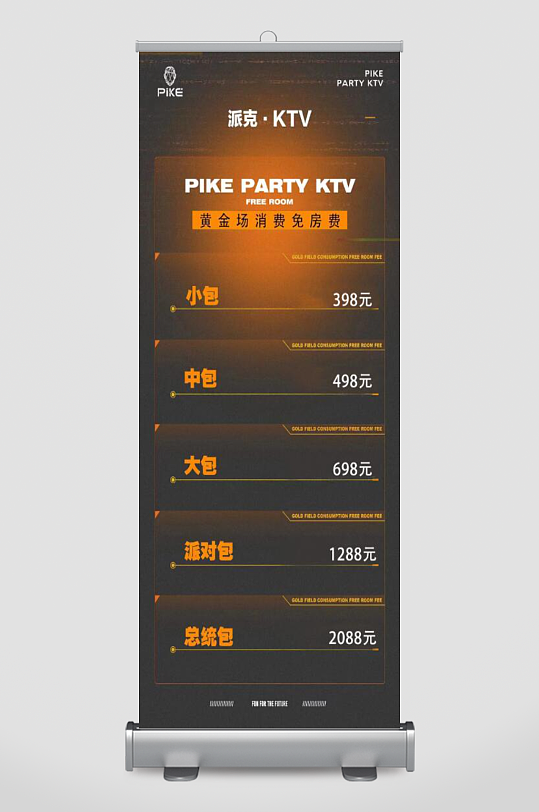 酒吧宣传展板海报设计-众图网