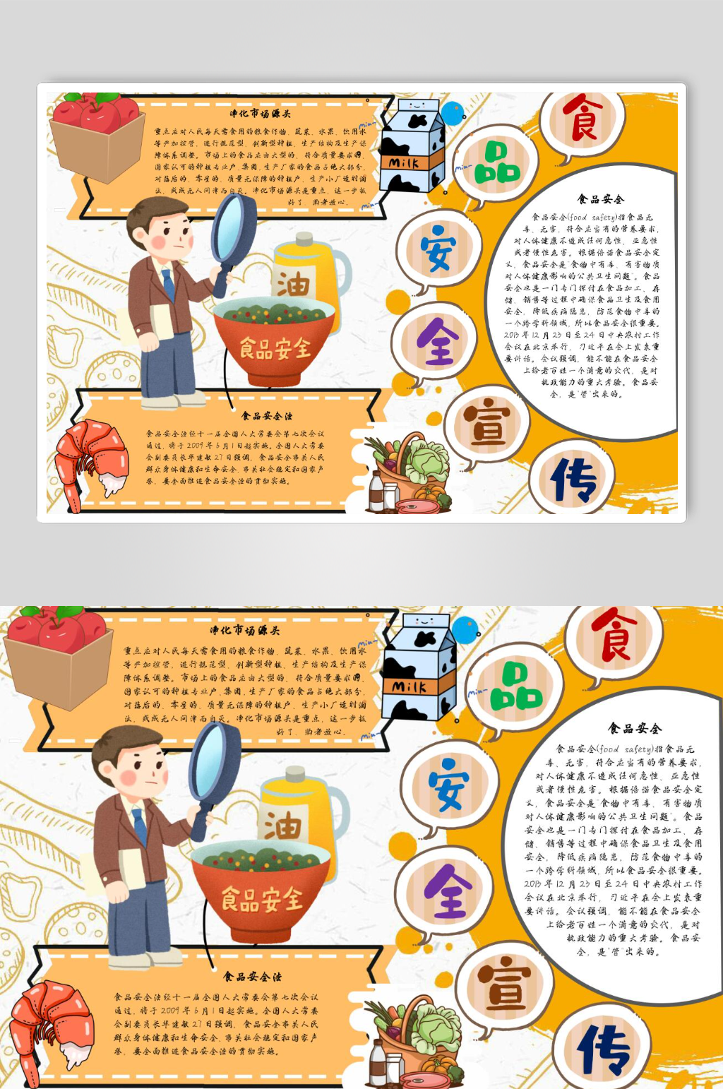 食品安全宣传卫生素材