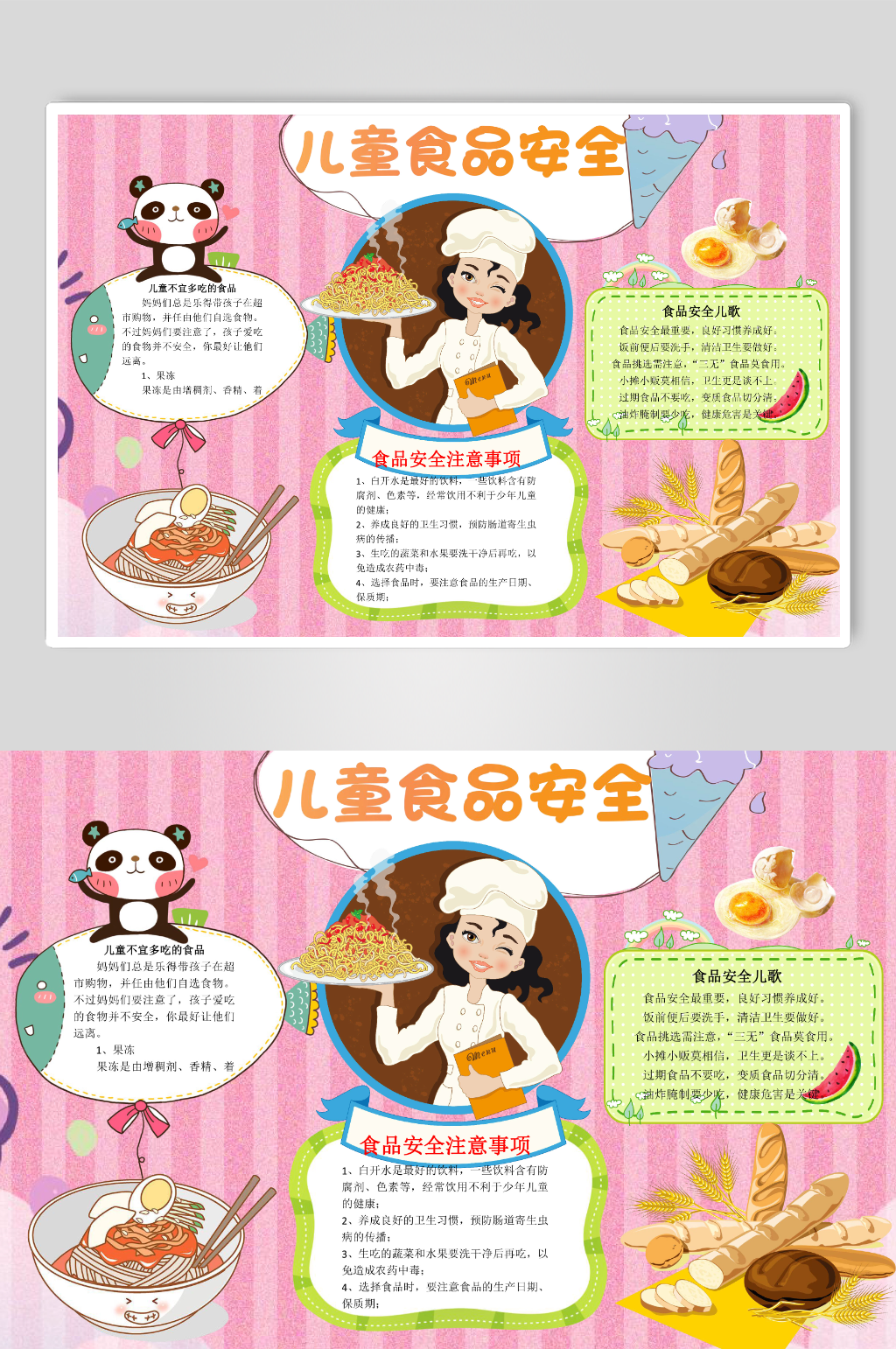 儿童食品安全小报素材