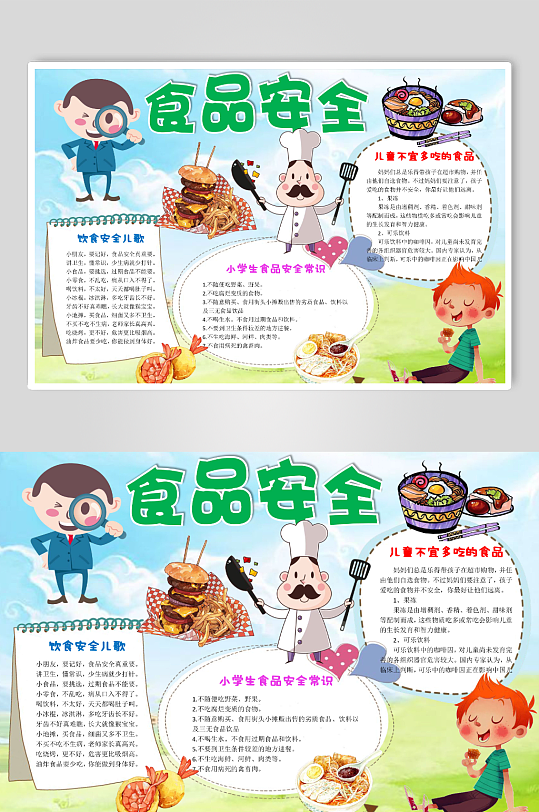 学校食品安全手抄报-众图网