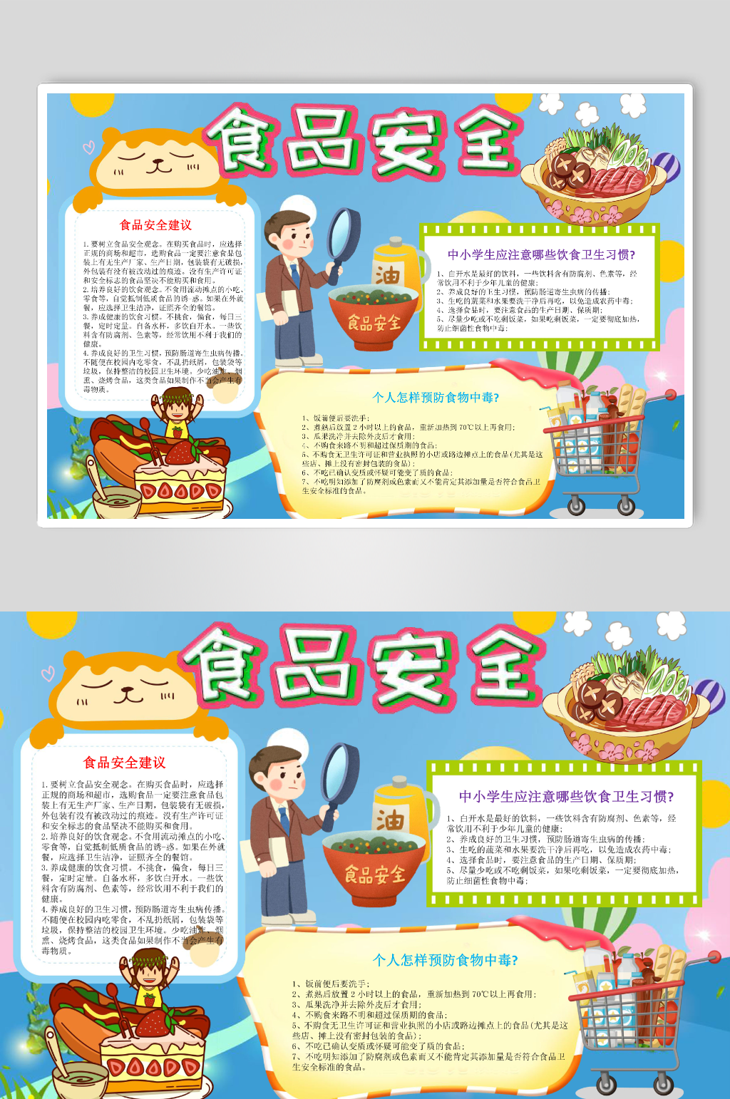 蓝色卡通食品安全小报word手抄报素材