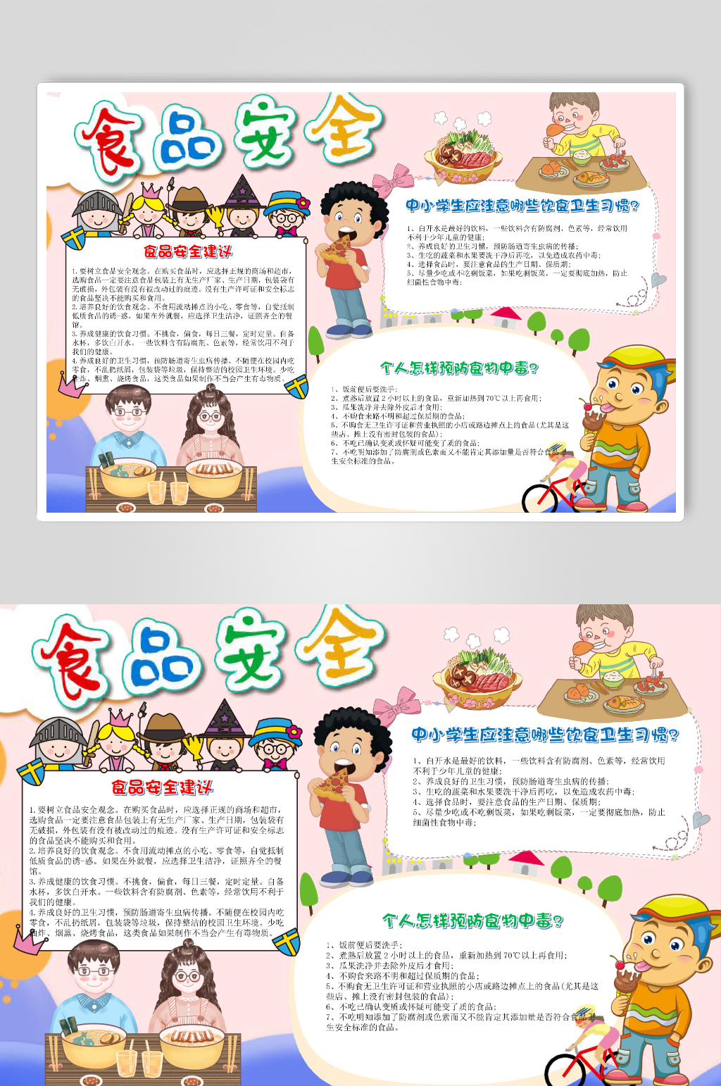 插画风食品安全小报word手抄报素材