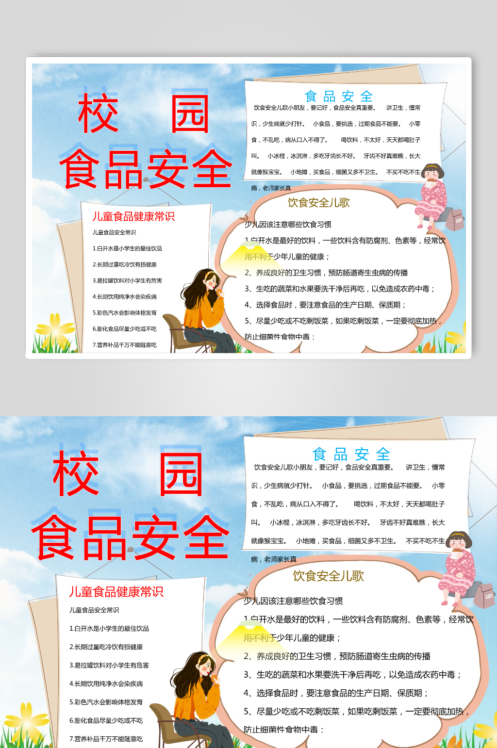 卡通可爱简约手抄报小报word模板素材