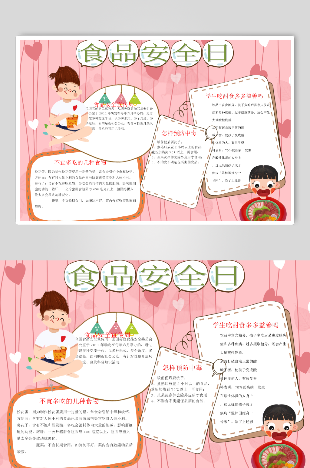 可爱卡通食品安全小报电子手抄报模板素材