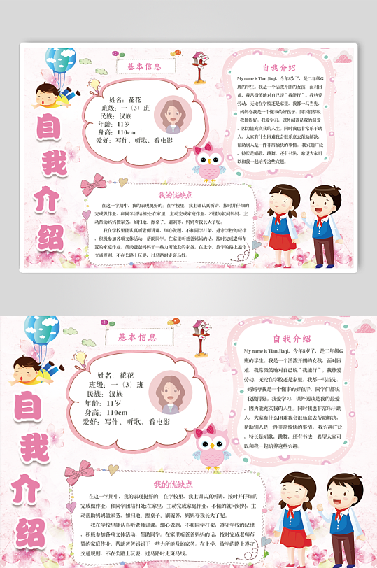 小学自我介绍手抄报小报设计-众图网
