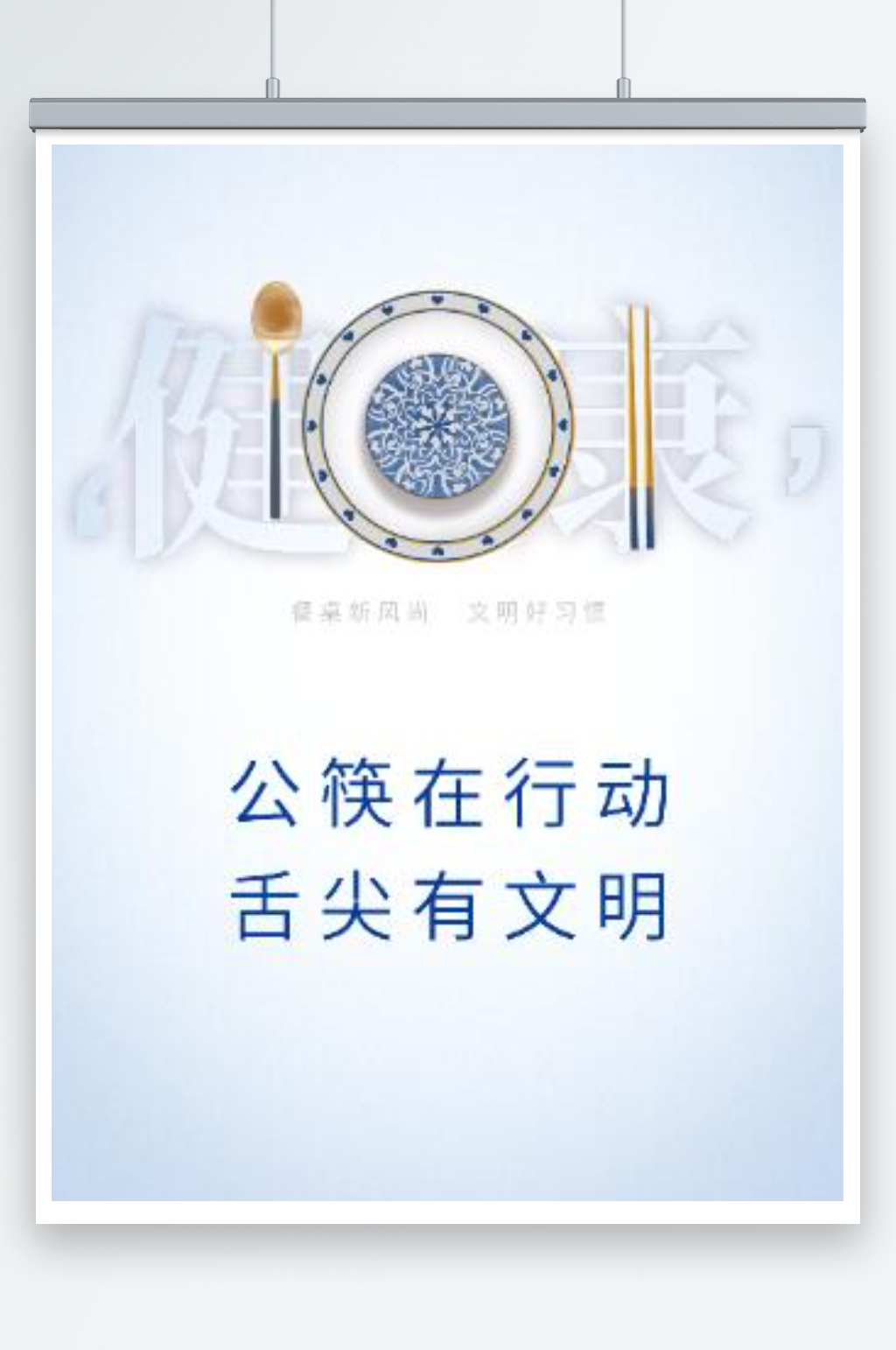 个人文明行为倡导类素材