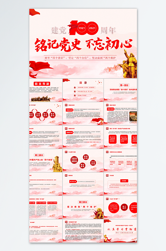 党建PPT红色文化PPT企业PPT-众图网