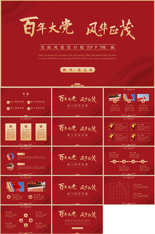 党建PPT红色文化PPT企业PPT-众图网