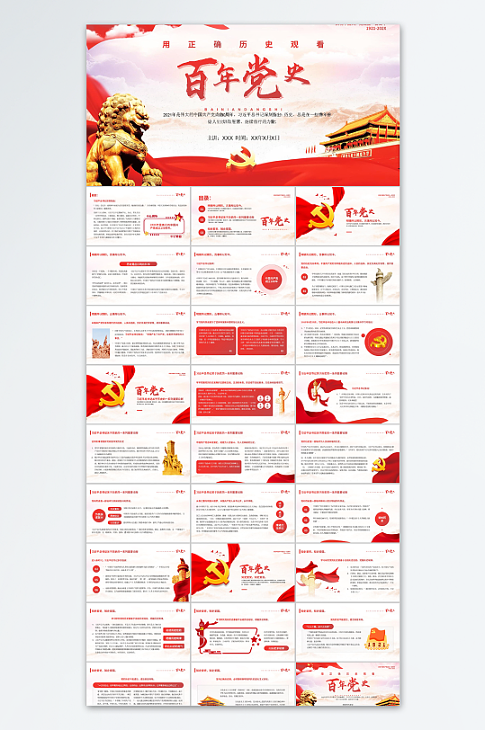 党建PPT红色文化PPT企业PPT-众图网