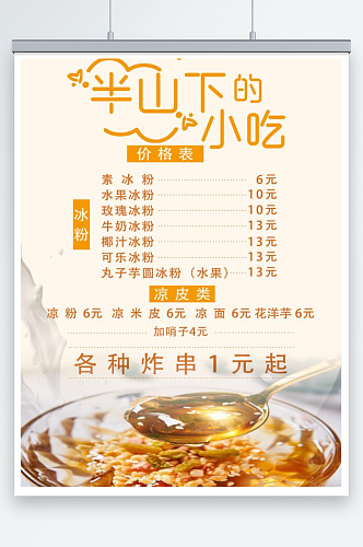 小吃店价格表小吃店海报