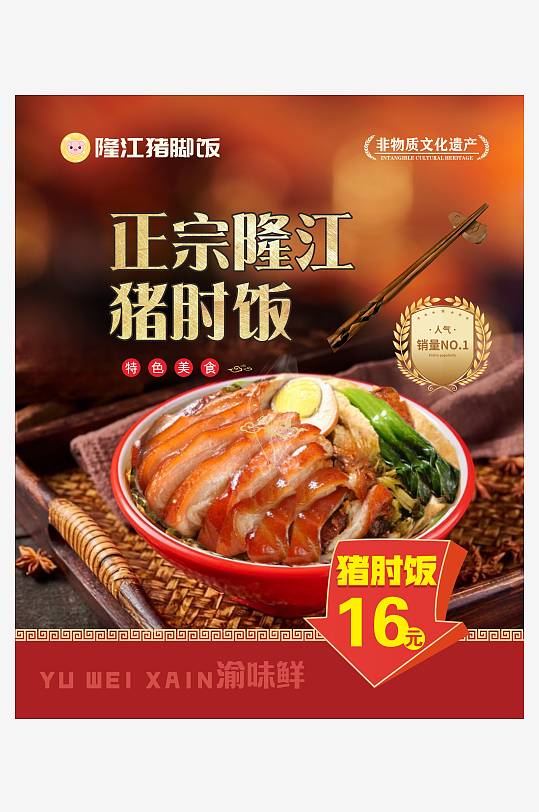 燈箱海報(bào)菜單廣告豬腳飯