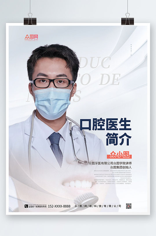 人物专家海报图片-人物专家海报设计素材-人物专家海报模板下载