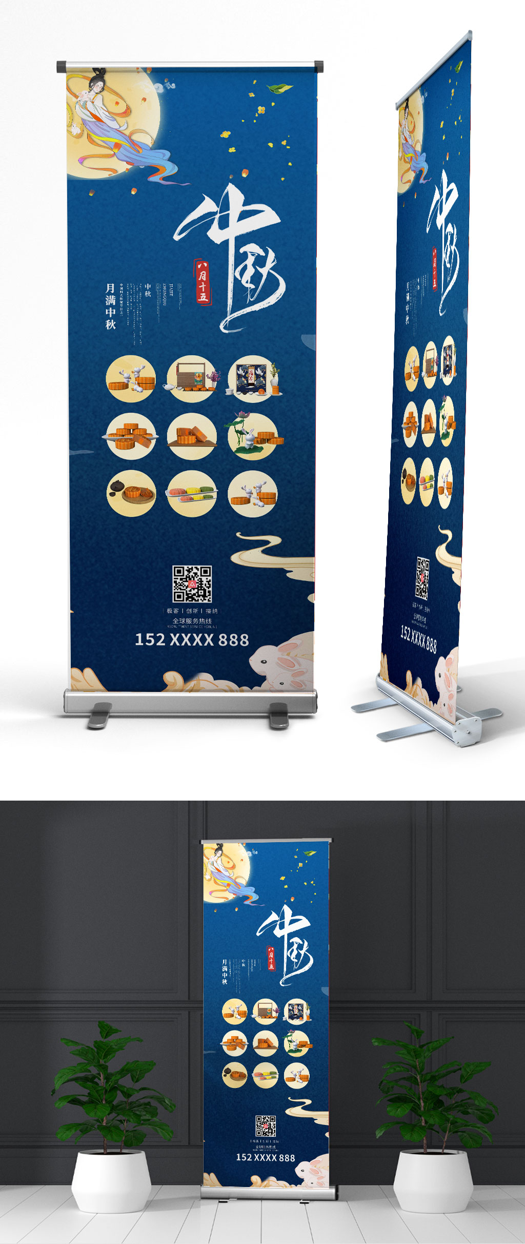 蓝色中秋节促销展架素材