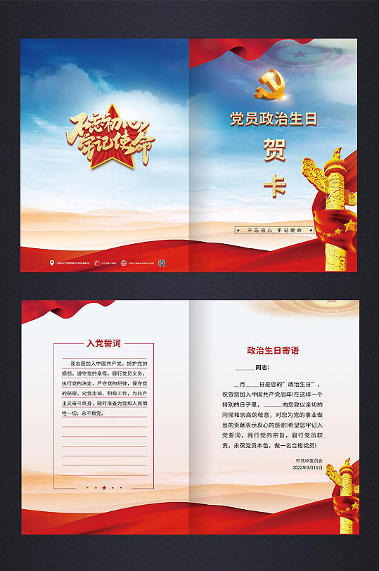 党员政治生日贺卡设计-众图网