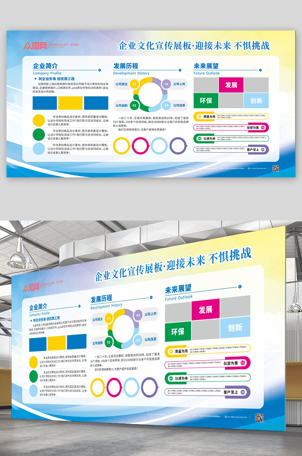 科技風(fēng)企業(yè)文化展板素材