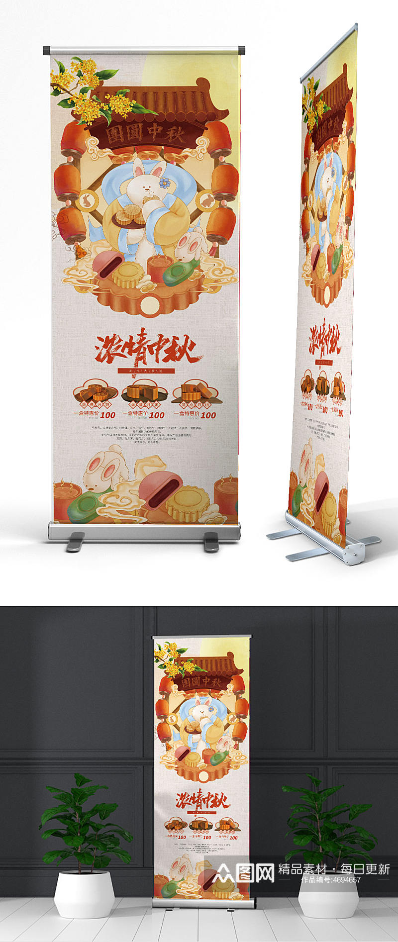 黄色中秋节月饼促销展架易拉宝素材