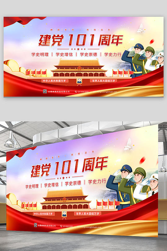 简约大气建党101周年展板