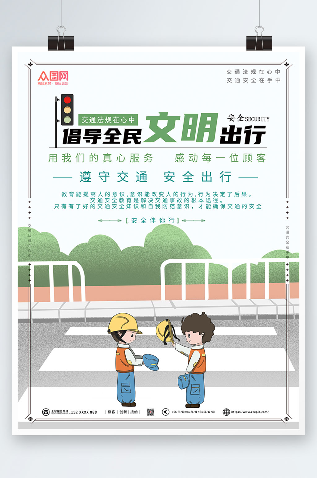 简约大气交通安全倡导全民文明出行海报素材
