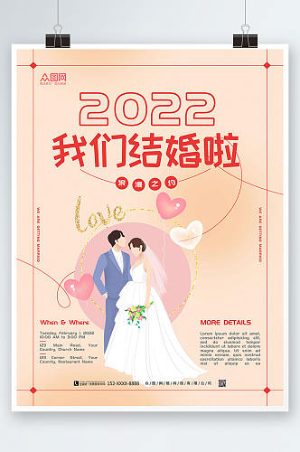 卡通风格2022我们结婚了婚礼海报