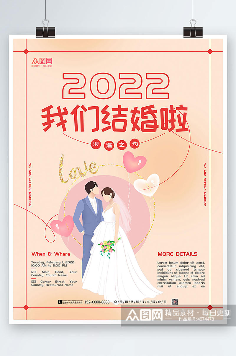 卡通风格2022我们结婚了婚礼海报素材