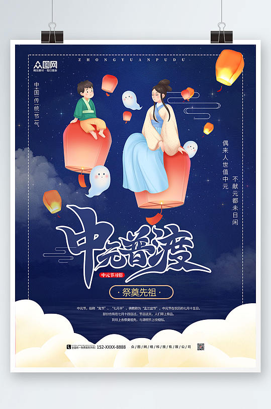 简约大气中元普渡中元节海报