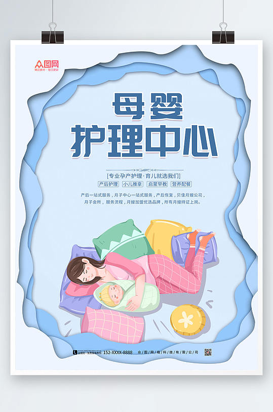 简约大气母婴护理中心月子会所宣传海报