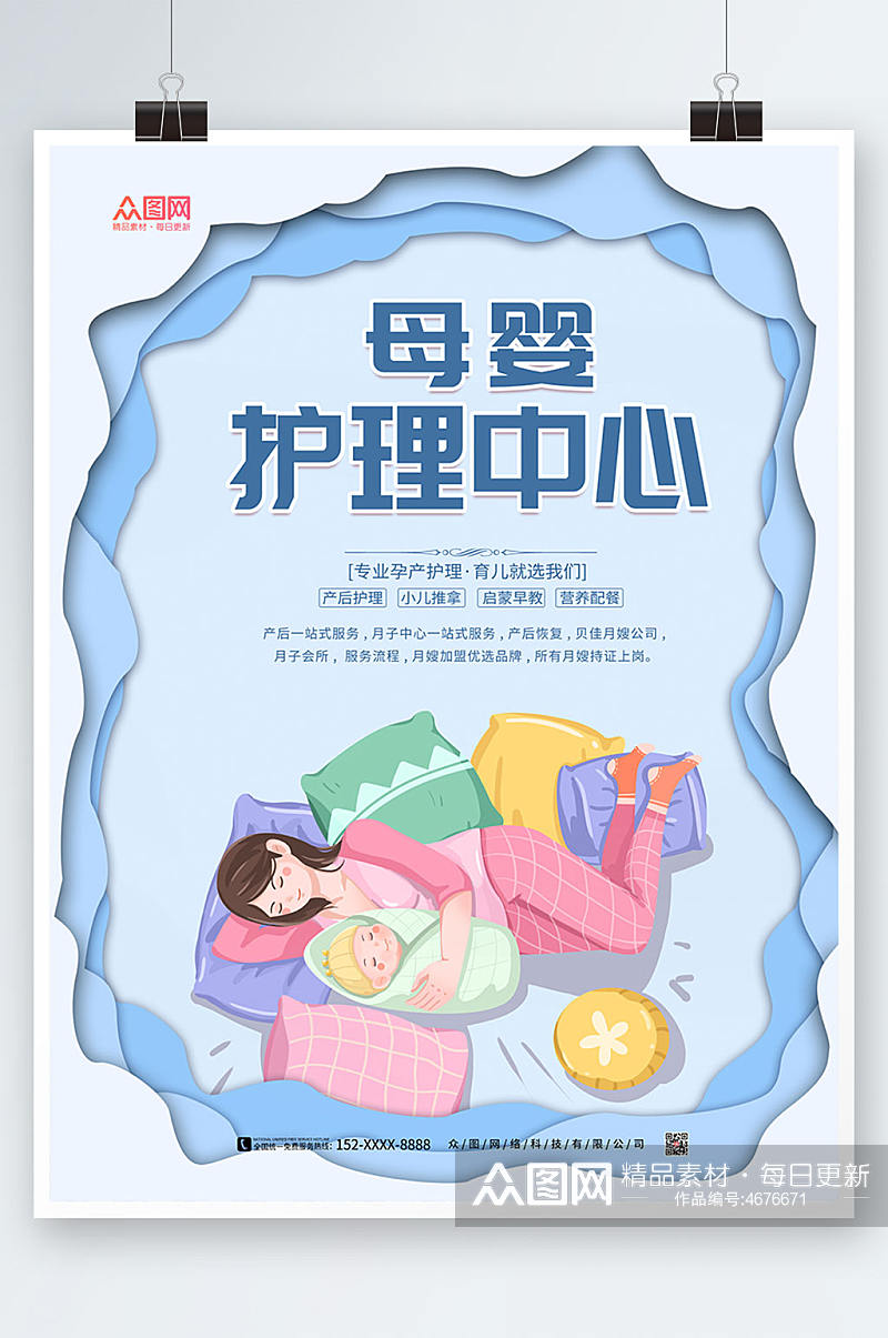 简约大气母婴护理中心月子会所宣传海报素材