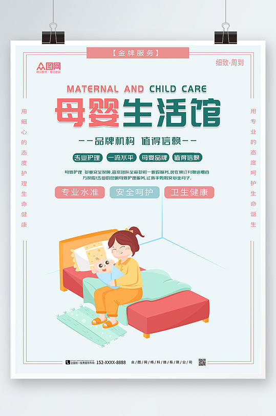 简约大气母婴生活馆月子会所宣传海报
