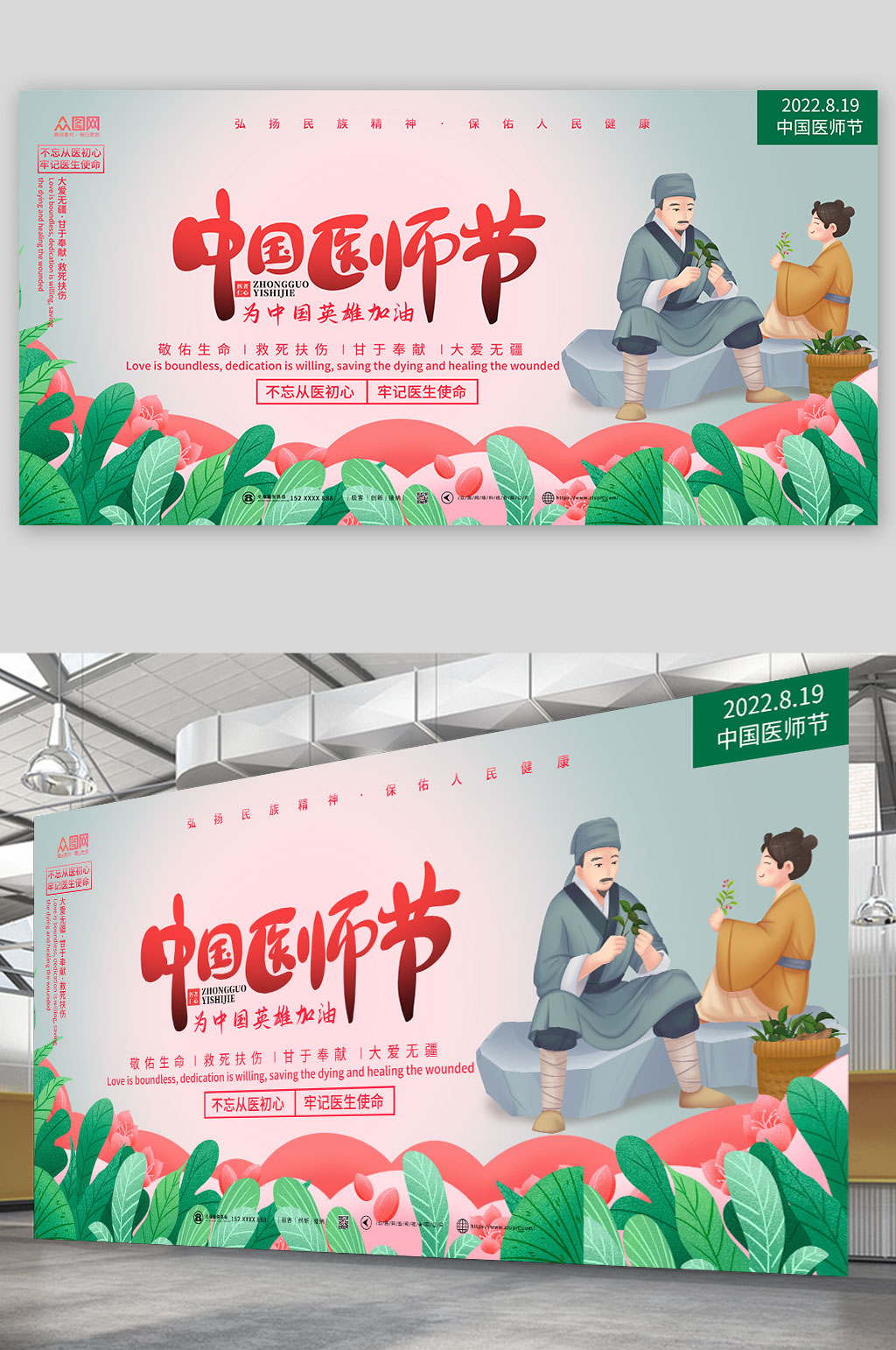 简约大气中国医师节展板素材