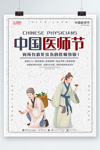 简约大气2022年中国医师节海报