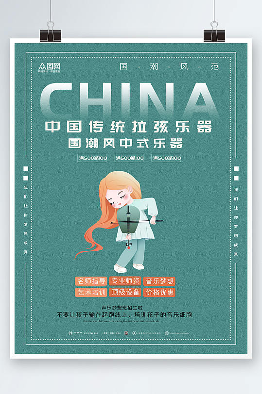 简约大气中国传统拉弦乐器海报