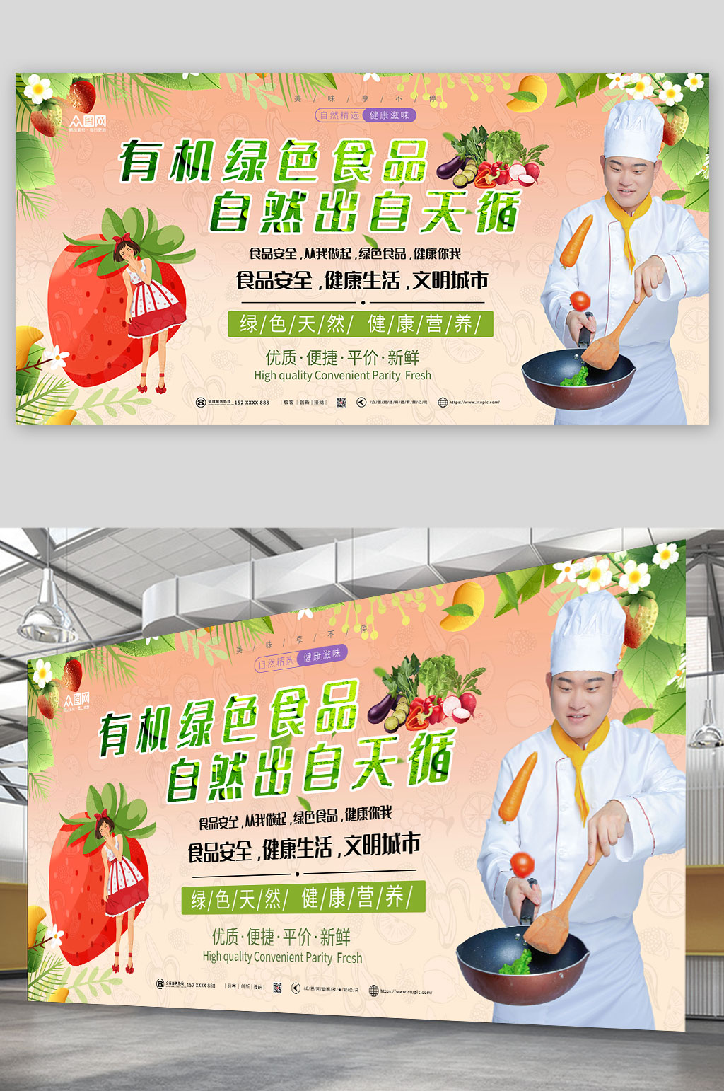 简约大气绿色食品宣传展板素材